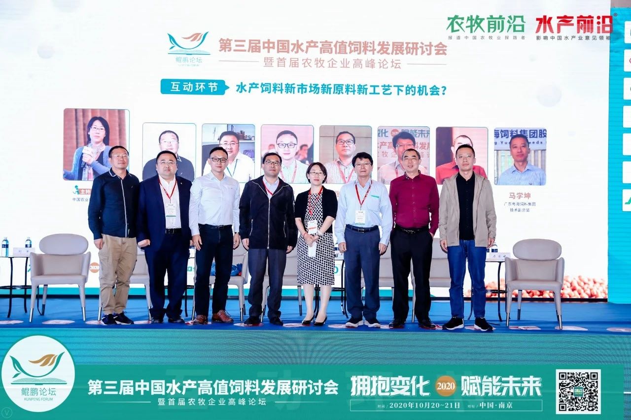 鲲鹏论坛——2020第三届中国水产高值饲料发展研讨会暨首届农牧企业高峰论坛2020第九届中国养虾高手年会